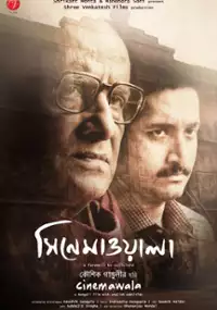 Plakat filmu Cinemawala