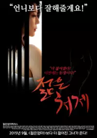 Plakat filmu Jeolm-eun cheo-je