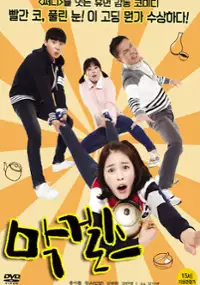 Plakat filmu Mak-geol-seu