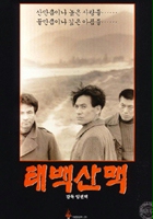 plakat filmu Taebek sanmaek