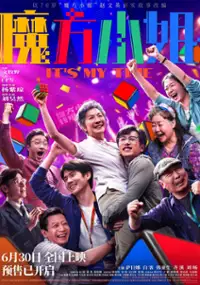 Plakat filmu Mo Fang Xiao Jie