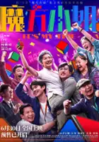 plakat filmu Mo Fang Xiao Jie