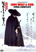 plakat filmu Kozure Ôkami: Sono chîsaki te ni