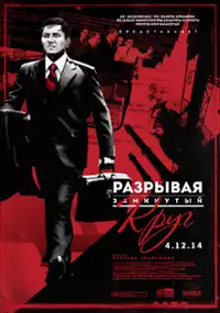 Plakat filmu Tyghyryqtan zhol tapqan