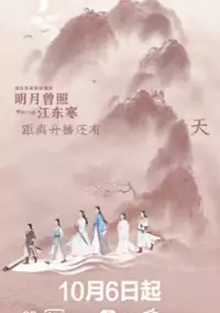 Plakat serialu Ming Yue Zeng Zhao Jiang Dong Han
