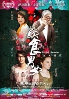 plakat filmu Yin shi nan nü - Hao yuan you hao jin