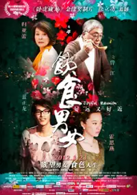 Plakat filmu Yin shi nan n&uuml; - Hao yuan you hao jin