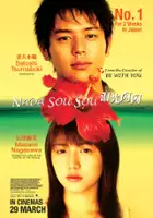 Jun'ichi Shind&ocirc; / Nada Sō Sō