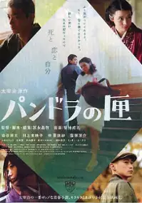 Plakat filmu Pandora no hako