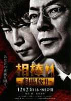 plakat filmu Aibō: Gekijō-ban II