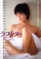 plakat filmu Love Letter