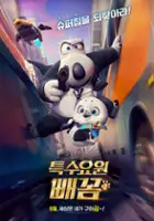 plakat filmu Agent Backkom: Kings Bear