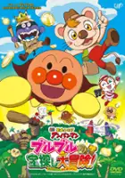 plakat filmu Soreike! Anpanman Buruburu no Takarasagashi Daibōken!