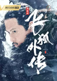 Plakat serialu Fei hu wai zhuan