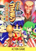 plakat filmu Ganbare Goemon: Ooedo Daikaiten