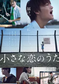 Plakat filmu Chiisana Koi no Uta