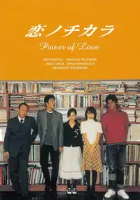 Plakat serialu Koi no Chikara
