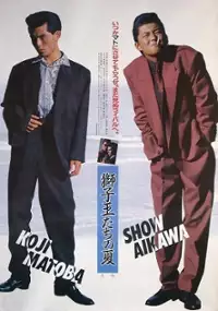 Plakat filmu Shishiohtachi no Natsu