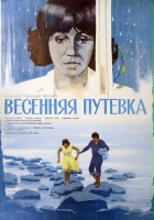 plakat filmu Vessennaya putyovka