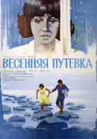 plakat filmu Vessennaya putyovka