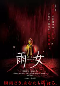 Plakat filmu Ame Onna