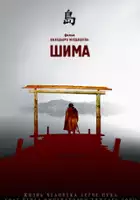 Seydulla Moldakhanov / Shima