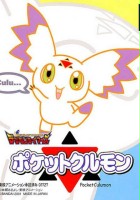 plakat filmu Digimon Tamers: Pocket Culumon