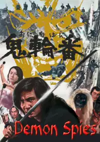 Plakat filmu Oniwaban