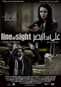 Plakat filmu Alal mad al basar