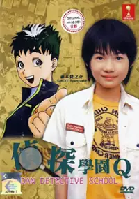 Plakat serialu Tantei Gakuen Q