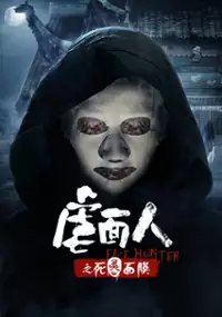 Plakat filmu Nue Mian Ren