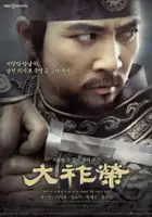 plakat serialu Dae-jo-yeong