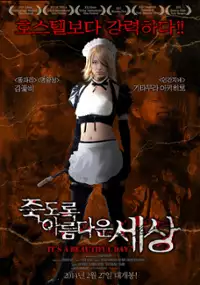 Plakat filmu Kuso Subarashii Kono Sekai