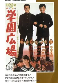 Plakat filmu Gakuen hiroba