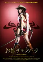 plakat filmu Oneechanbara: The Movie