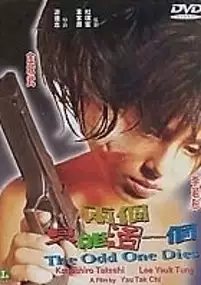 Plakat filmu Liang ge zhi neng huo yi ge