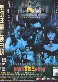 Plakat filmu Hei she hui dang an zhi hei jin di guo