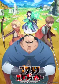 Plakat serialu Busamen Gachi Fighter