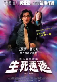 Plakat filmu Sang sei chok dai