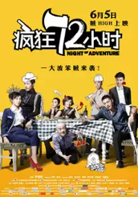 Plakat filmu Feng Kuang 72 Xiao Shi