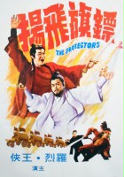 plakat filmu Biao chi fei yang