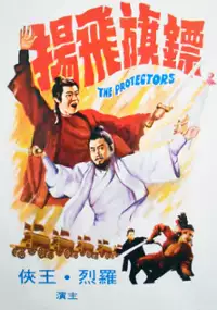 Plakat filmu Biao chi fei yang