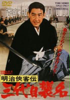 plakat filmu Meiji kyokyakuden - sandaime shumei