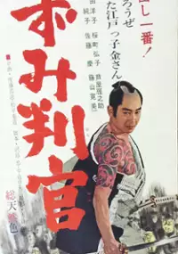 Plakat filmu Irezumi