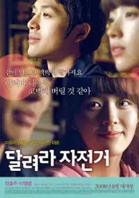 Plakat filmu Dallyeora Jajeonkeo