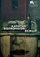 plakat filmu Kapitan Wołkonogow uciekł