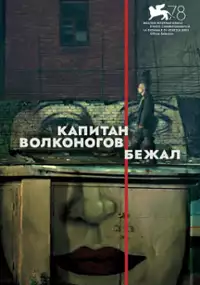 Plakat filmu Kapitan Wołkonogow uciekł