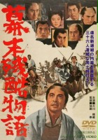 plakat filmu Bakumatsu zankoku monogatari