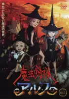Yumi Chiba / Mahou Shoujo Tai Arusu