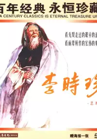 Plakat filmu Li Shizhen